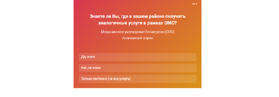 Для улучшения качества медицинской помощи просим Вас ответить на вопрос.