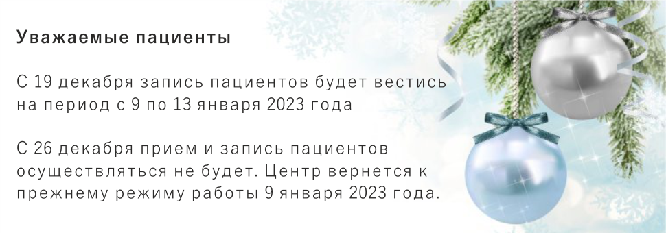 Режим работы после новогодних праздников 2023 года.